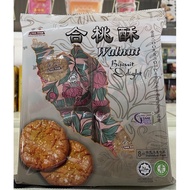 【余合 Yee Hup】合桃酥 Walnut Biscuit