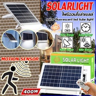 ไฟนีออน โซล่า หลอดไฟโซล่าเซล 400W พร้อมสายต่อยาว 5 เมตร ไฟledโซล่าเซลล์ โซร่าเซลล์ โคมไฟโซลาเซลล์ so