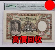 1977年500元（鏡框） 香港渣打銀行，舊港幣 港紙，舊紙幣 銀紙，香港有利銀行，香港上海匯豐銀行，香港渣打銀行，印度新金山中國渣打銀行，英商香港上海匯豐銀行，舊硬幣，舊銀仔，舊金銀幣，老銀元，連體