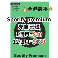 🔥全港最平🔥Spotify Premium 個人號禮品卡直充按月按年