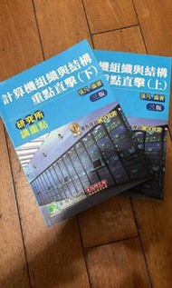 計算機組織與結構-重點直擊 (2本)|賀！小學妹考上交大資工所|資工所考研