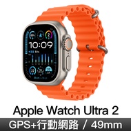 Apple Watch Ultra 2 49mm 鈦金屬/橙色海洋錶帶 MREH3TA/A