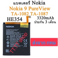 แบตเตอรี่ แท้ Nokia 9 Pure View HE354 3240mAh ส่งจาก กทม