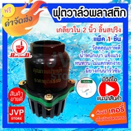 Foot valve Threaded (Black) Available In 3 Sizes: 2 Inches 3 4 (Foot valve) Made Of Good Quality Mat