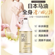 ️Ship Within 24H ️ 250ml Horse Oil Moisturizing Body Lotion 马油保湿身体乳 250ml