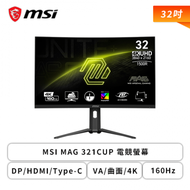 【32型】MSI MAG 321CUP 電競螢幕 (DP/HDMI/Type-C/VA/曲面/4K/160Hz/Adaptive-Sync/HDR400/無喇叭/三年保固)