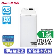 Brandt 白朗 BT653MA 6.5公斤 1300轉 頂揭式洗衣機 智慧系統提供完美洗衣效果/39分鐘A級潔淨洗衣程式