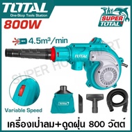 Total เครื่องเป่าลม + ดูดฝุ่น (พร้อมถุงเก็บฝุ่น) กำลังไฟ 400 / 600 / 650 / 800W รุ่น TB2046 / TB2066
