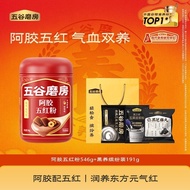 Five Grain Mills Gelatin Five Red Powder 546g+Black Nutritious Packaging 191g Red Dates Wolfberry An
