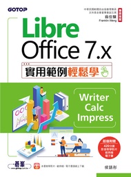 Libreoffice 7.X實用範例輕鬆學-Writer、Calc、Impress -  Ebook 侯語彤
