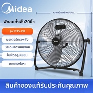 Midea | พัดลมตั้งพื้นกำลังสูง