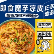 0 Calorie Konjac Cold Skin Instant Meal Replacement Konjac Noodles Full Belly Free Boil Low-Fat Low-