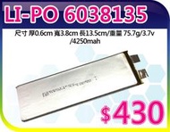 【夯狂賣王】LI-PO 6038135*鋰聚 合物 鋰聚 電池 鋰電池 遙控 數位 DVD錄放影機 MP3 MP4 電源