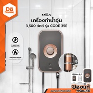 MEX เครื่องทำน้ำอุ่น 3500 วัตต์ รุ่น CODE 35E [ไม่รวมติดตั้ง] |MC|