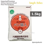 1.5kg Premium Pan Siyokunin Artisan Japanese Bread Flour (Repack) / Pan Syokunin Tepung Roti Jepun / 高筋麵粉