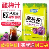 [2kg Pack] Sour Plum Powder Ebony Sour Plum Juice Juice Powder Beverage Beverage Powder Plum Powder 
