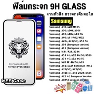 ฟิล์มกระจก ฟิล์มกระจก9H GLASSเต็มจอหัวสิงโตใช้สำหรับ  For Samsung Galaxy S23 Ultra A05S A10 A10S A20 A30 A21S A50 A50S A71 A13 A80 A20S M31 M10S M12 A01 A11 A51 A52S A42 A02 A03 A53 S20 FE