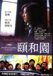 煥賣玩意＃【電影DM宣傳品】頤和園 -婁燁導演