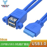 主板20Pin轉雙層USB3.0擴展線帶螺絲孔可固定機箱面板20P轉雙口連體USB3.0延長線主板USB擴展--小楊哥甄