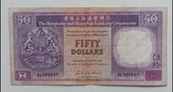 匯豐銀行1987年50元（紫龍舟）一張中品F（AL085837）
