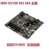 IBM X3100 X3250 X3300 M4 伺服器 主板 00Y7576 00AL957 00D8868