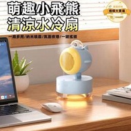 清涼水冷扇加溼器 搖頭風扇 小夜燈 桌面風扇 隨身風扇 小風扇 涼風扇 辦公桌書桌風扇 USB充電