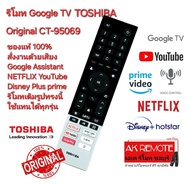 ส่งฟรี TOSHIBA ของแท้ 100% รีโมท Google TV Original CT-95041 สั่งเสียง NETFLIX YouTube Google Play