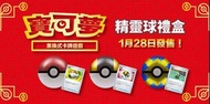 全新中文原盒劍盾 Pokemon card 寶可夢ptcg繁中S9 精靈球禮盒高級球先機球