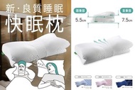 日本 AS 優質快眠枕