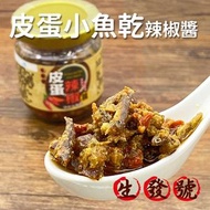 【生發號】皮蛋小魚乾辣椒醬 #鴨皮蛋 #小辣 #皮蛋醬 #小魚乾