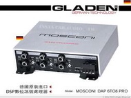 音仕達汽車音響 德國 格蘭登 GLADEN MOSCONI DPS 6 to 8 PRO DSP數位訊號處理器