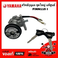 Key Switch FINN/FINN115 I/Fin/Fill/FINN115 Large Set Genuine B6F-H252E-00