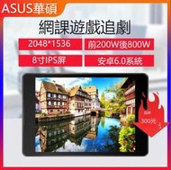 【送皮套】Asus/華碩 P024 ZenPad Z8 2k高清 8寸平板 網課/追劇/安卓平板電腦 二手漂亮平板