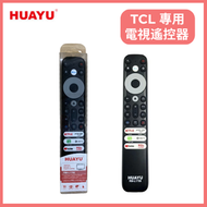 HUAYU - RM-L1768 TCL LED/LCD 電視通用遙控器 (Netflix, Prime Viedo, iQIY, We TV, Youtube 按鍵)