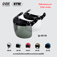 หน้าหมวกกันน๊อค STM Visor (ใช้ได้เฉพาะหมวกยี่ห้อ STM / Safety met) เท่านั้น