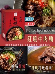 阿舍究濃紅燒/半筋半肉牛肉麵✈️台灣直飛