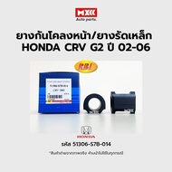 RBI Front Stabilizer Rubber Honda CRV G2 Year 02-06/Steel Band Code 51306-S7B-014 Per Pair*Per Pair*