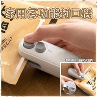 （白色充電款）家用多功能封口機 零食封口/開口機 充電式小型封口夾 迷你封口機 帶刀片 封開兩用 磁吸收納 2合1小型充電磁吸式零食封口器