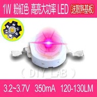 【DIY_LAB#1505】(送散熱基板) 1W 粉紅色 高亮大功率LED 粉紅燈珠 四金線3.2-3.7V魚缸燈水族燈