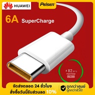 สายชาร์จเร็ว หัวเหว่ย 5A/6A Type-C Cable ของแท้ 100% Huawei Super Charger สายUSB C รองรับ Mate9/Mate9pro/P10/P40/P20/P30/P30 Pro/Mate20 Honor 30 30S Samsung OPPO xiaomi vivo MateBook  มีการรับประกัน1ปี