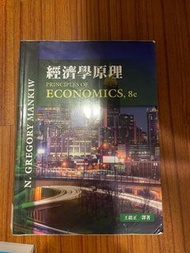 經濟學8e 中文書 東華書局