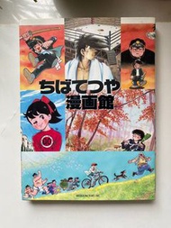 日版 明日之丈 好小子 作者 千葉徹彌 漫画館