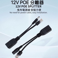 POE Power Supply Separator POE Separation Line