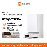 [NEW] Xiaomi Robot Vacuum X20 Pro ออลอินวัน การเก็บฝุ่นอัตโนมัติโดยไม่ต้องล้าง แรงดูด 7000Pa 5200mAh