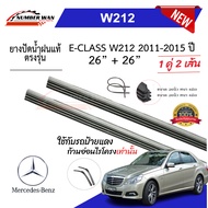 Genuine Wiper Rubber Mercedes Benz E-Class W212 Mercedes-Benz 2011-2015