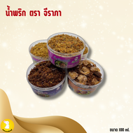 น้ำพริก จีราภา หอม อร่อย ปริมาณ 100 กรัม ของฝากจากจันทบุรี - FoodTop