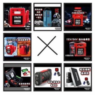 全新 多款式 12V 24V 汽車應急啟動電池 救車寶 過江龍 壞電救星 jump starter 免拖車 電油/柴油車 私家車 電單車 貨van 中型重型 旅遊巴 發電機 工程車 內置氣泵 送貨面交或順豐/智能櫃