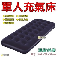 [Baby House] Inflatable Sleeping Pad Single Mattress Bed Air Tent Camping Mat 185 * 76 * 22cm
