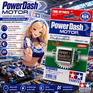 TAMIYA 15317 Power Dash Motor Single Shaft brushed motor