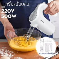 เครื่องตีไข่ เครื่องปั่นผสม เครื่องตีเค้ก Hand Mixer Blender เครื่องปั่น ตีไข่ ตีเค้ก ปั่นเค้ก ตีครีม ตีเนย นวดแป้ง แบบมือถือ ขนาดพกพา